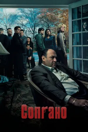 Сопрано (сериал 1999)
