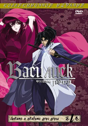 Василиск (сериал 2005)