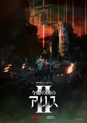 Алиса в Пограничье (сериал 2020)