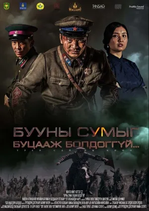 Отмеченный (2020)